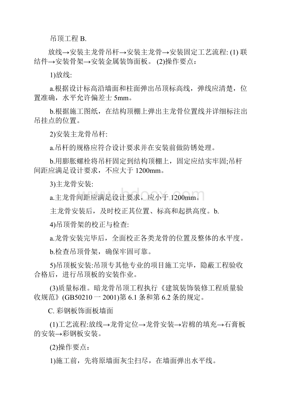 机房施工工艺大全Word格式.docx_第2页