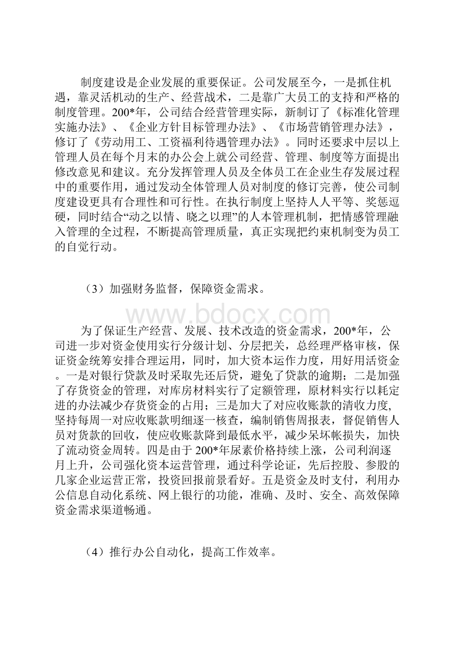 化工厂班长年终总结范文.docx_第3页