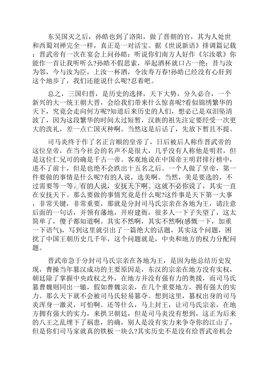 《资治通鉴》读书心得Word格式文档下载.docx_第3页