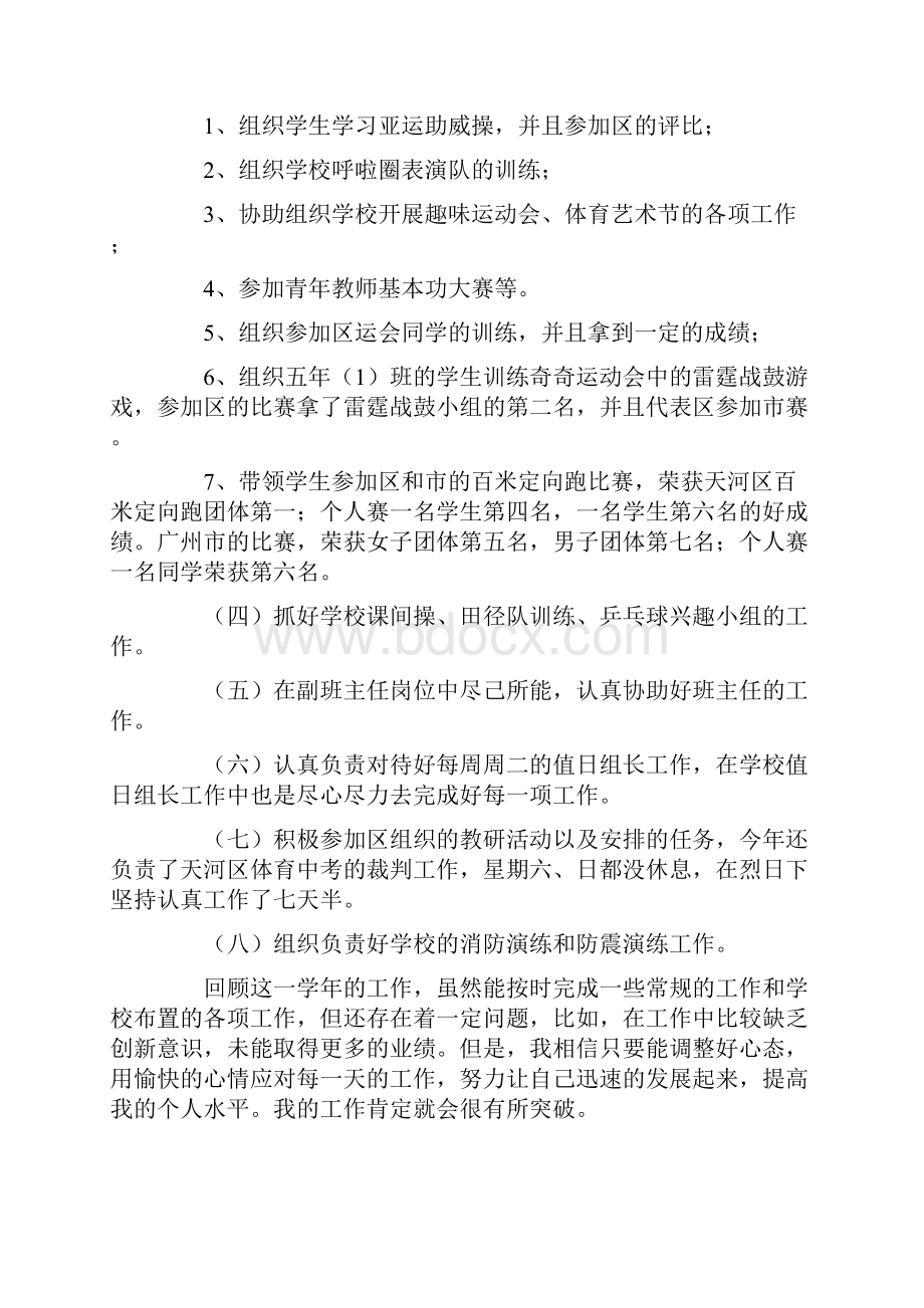 事业单位年度总结范文集合四篇Word文档格式.docx_第2页