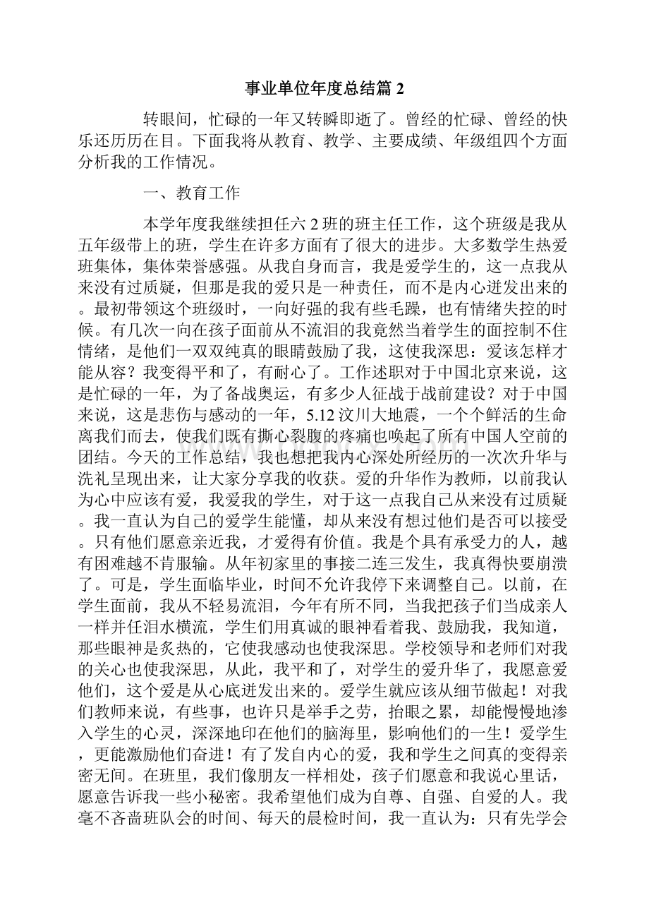 事业单位年度总结范文集合四篇Word文档格式.docx_第3页