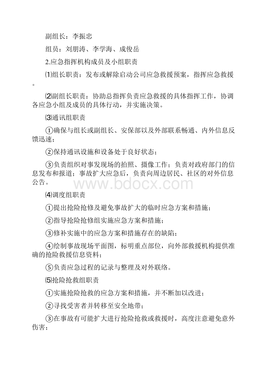 火灾事故专项应急预案.docx_第2页