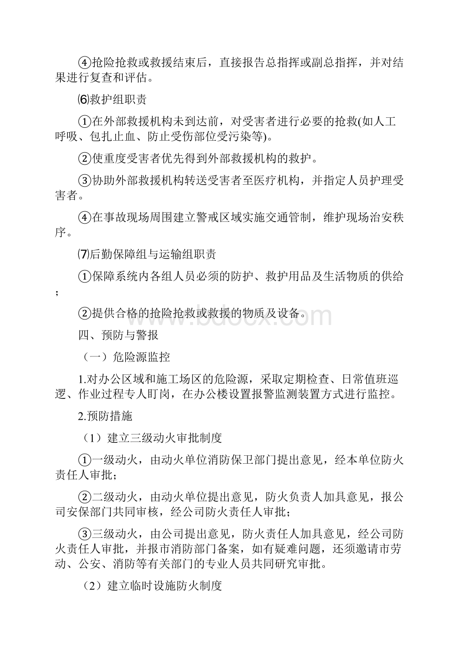 火灾事故专项应急预案.docx_第3页