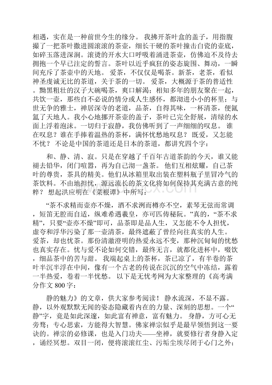 时代的变迁高中作文议论文800字Word文件下载.docx_第2页