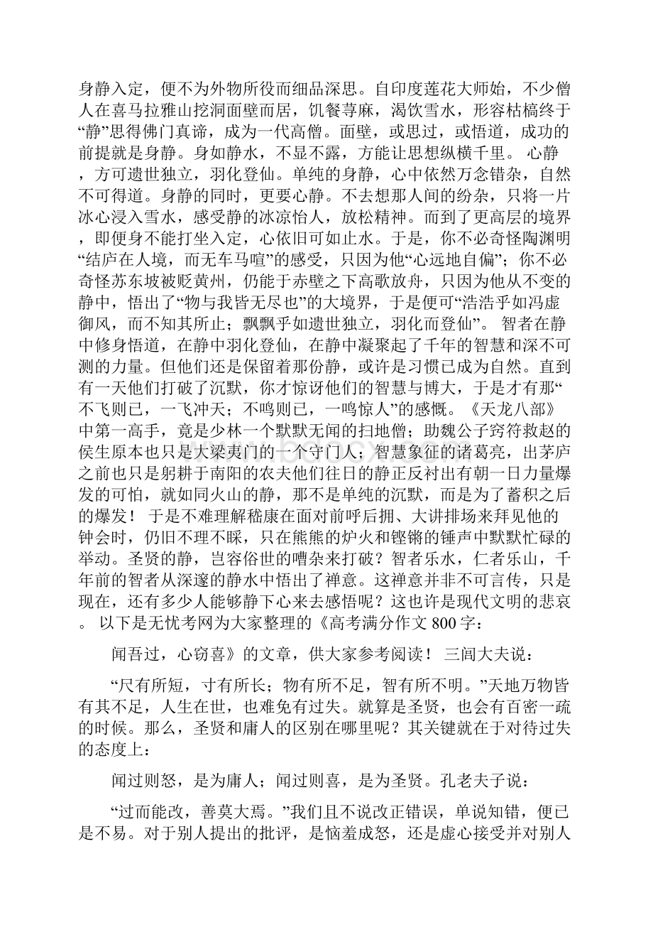 时代的变迁高中作文议论文800字Word文件下载.docx_第3页