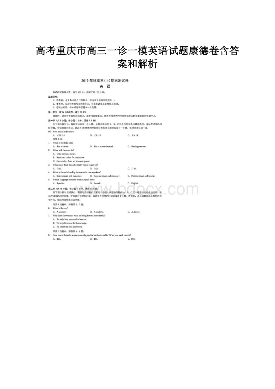 高考重庆市高三一诊一模英语试题康德卷含答案和解析Word文件下载.docx