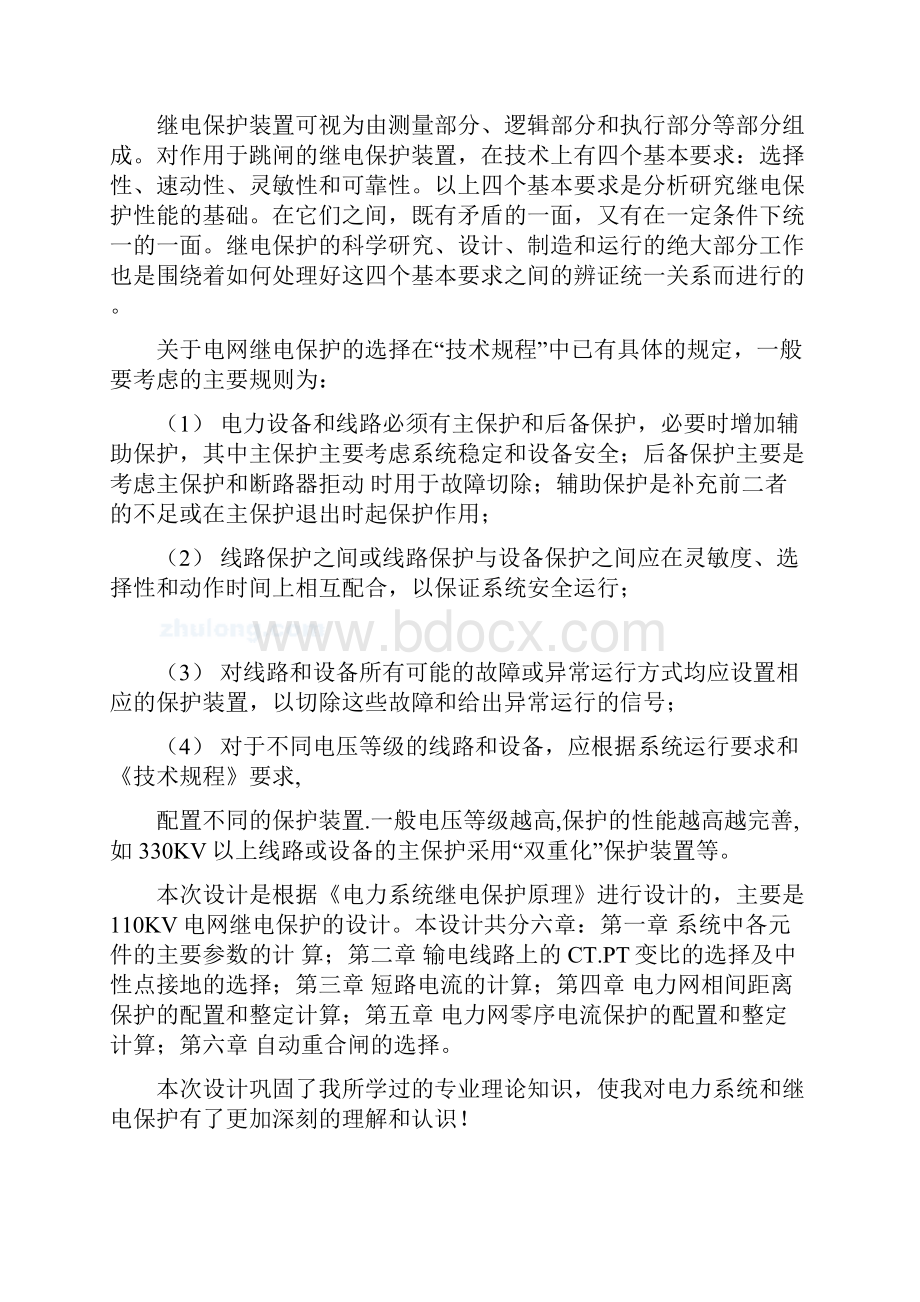 110kV继电保护课程设计.docx_第2页