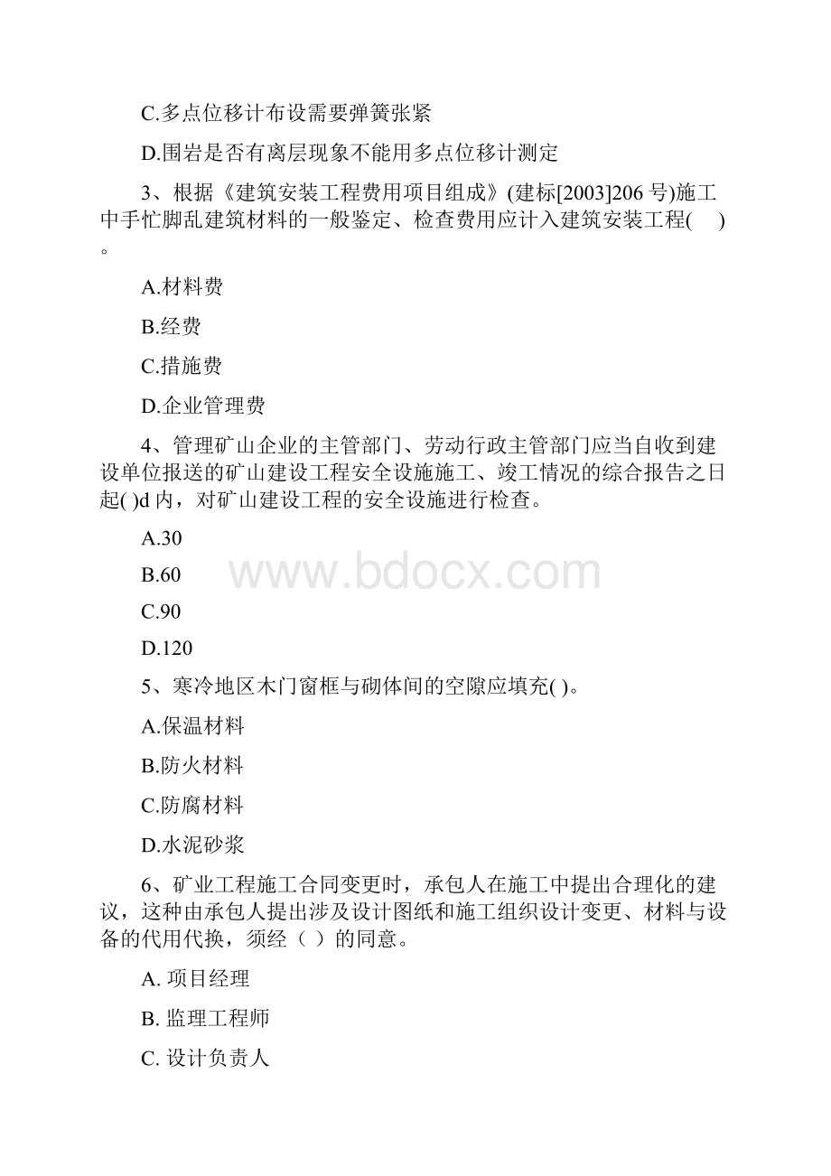 国家二级建造师《矿业工程管理与实务》考前检测B卷 含答案.docx_第2页