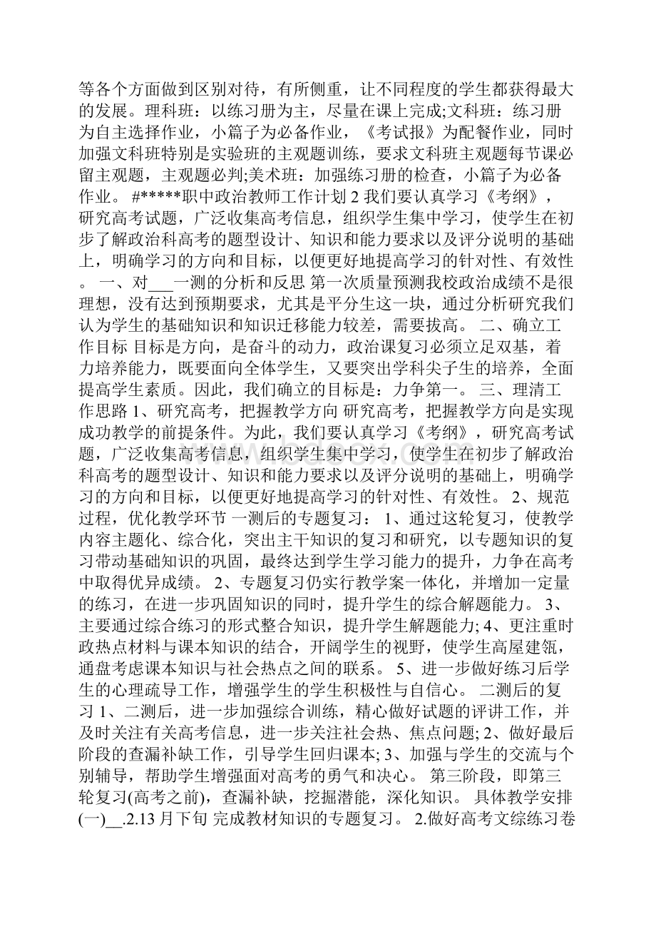 职中政治教师工作计划多篇Word文档下载推荐.docx_第2页