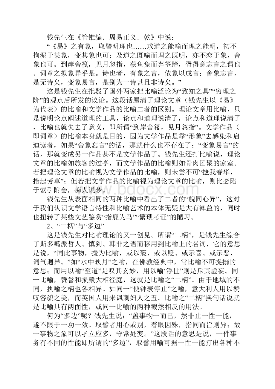 读《伊索寓言》钱钟书在比喻理论与实践上的突破Word文档格式.docx_第2页