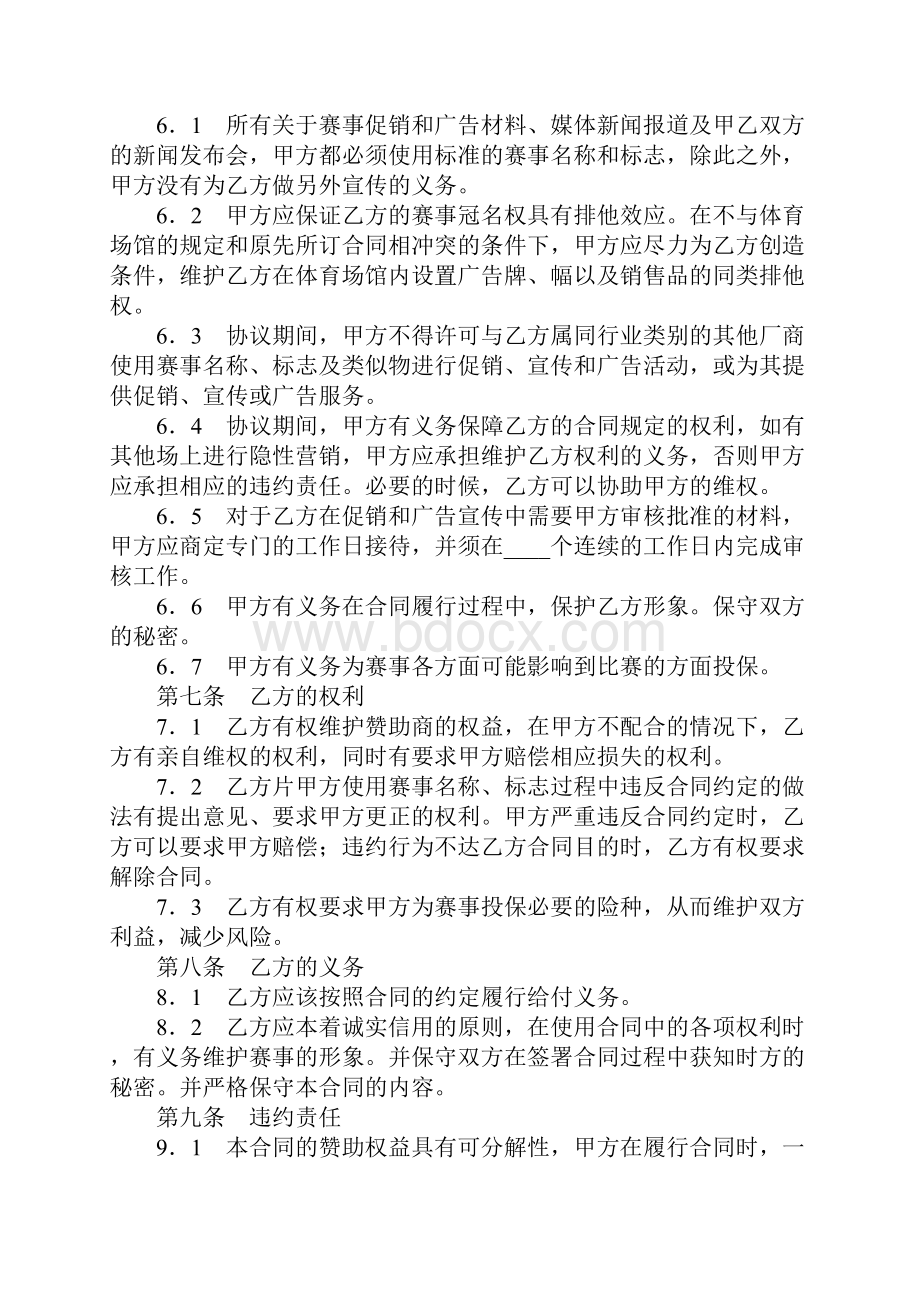 体育赛事赞助商合同1.docx_第3页