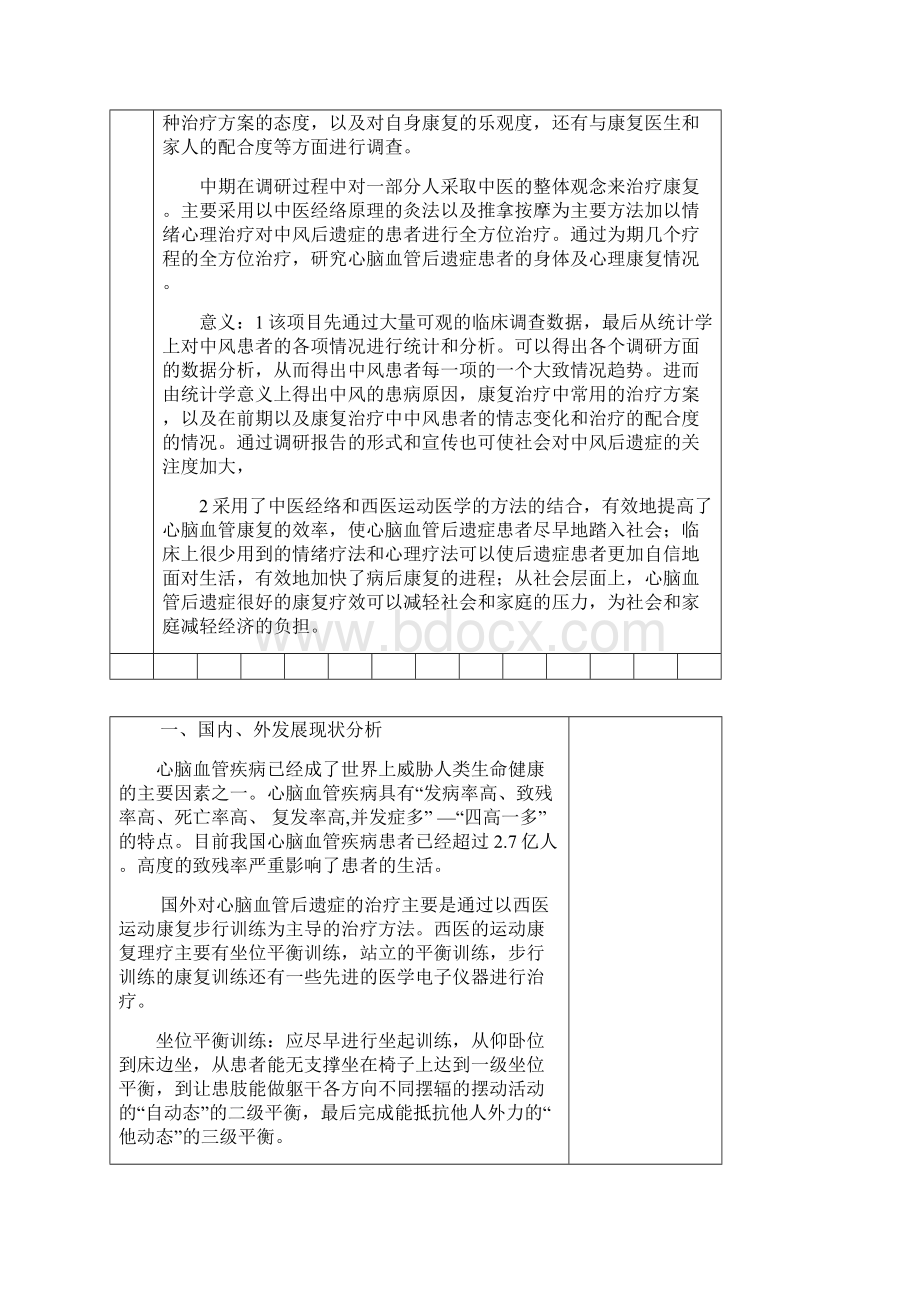 上海中医药大学科创项目.docx_第3页