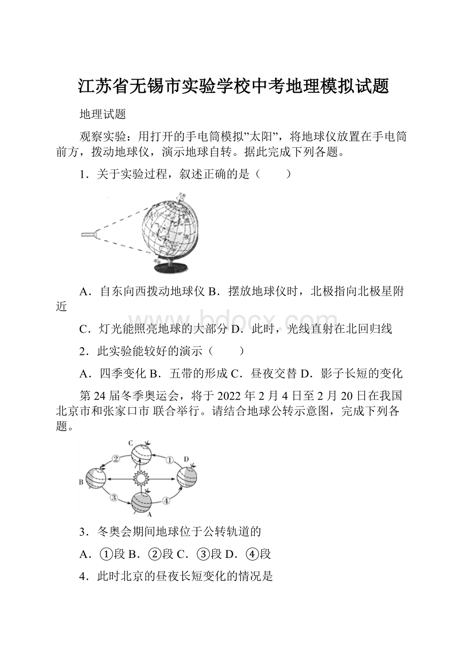 江苏省无锡市实验学校中考地理模拟试题Word格式文档下载.docx