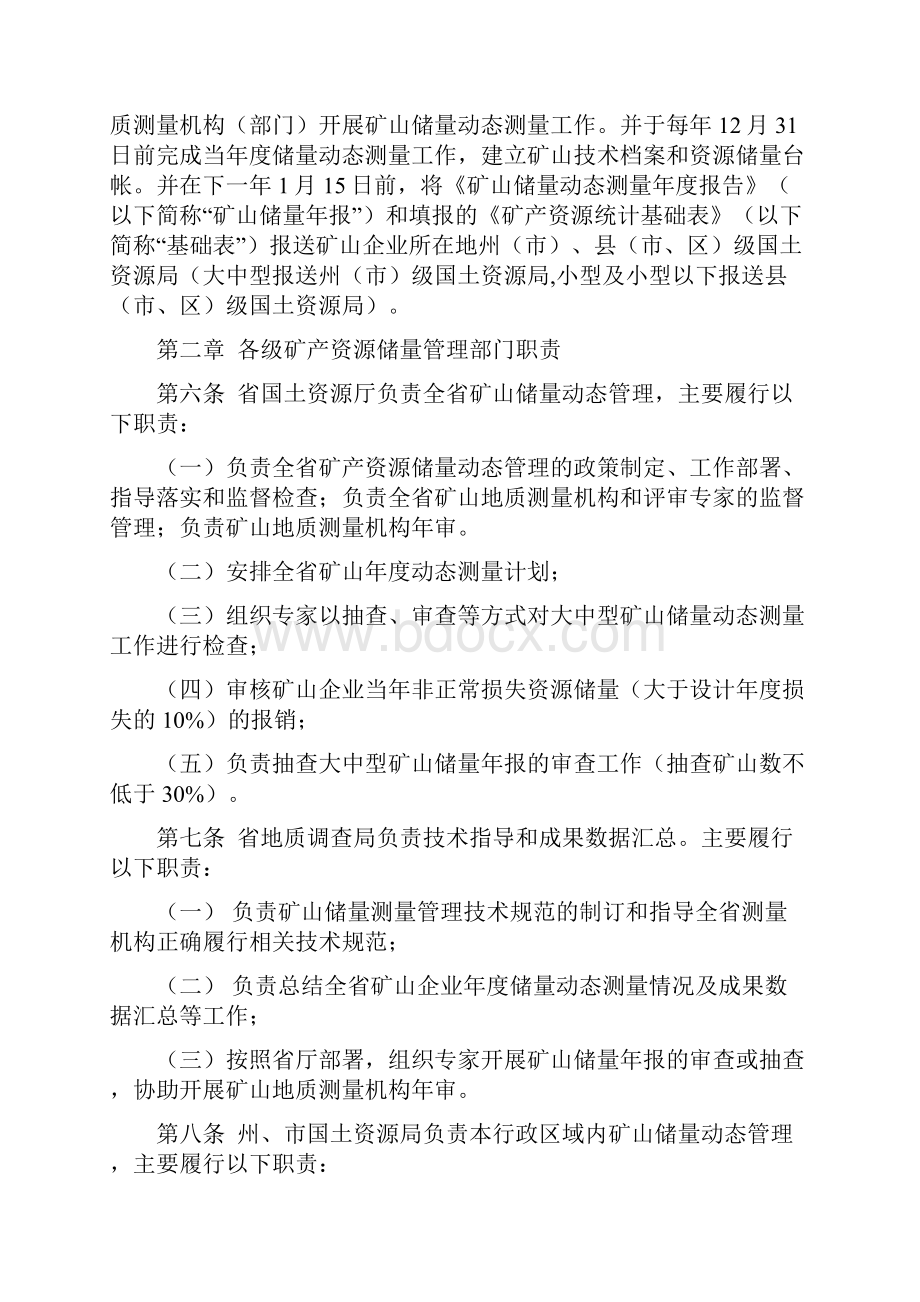 云南省储量动态监测.docx_第2页