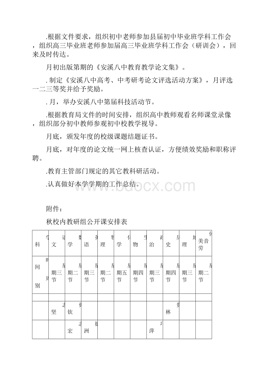 安溪八中秋教研室工作计划.docx_第2页