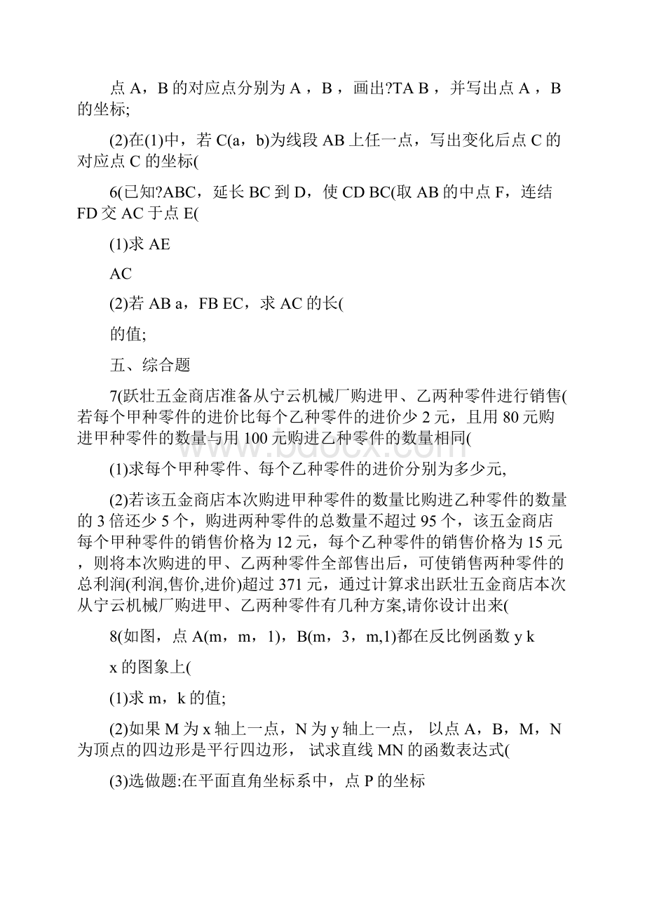 最新苏科版初中数学八下难题突破题典含答案优秀名师资料.docx_第2页