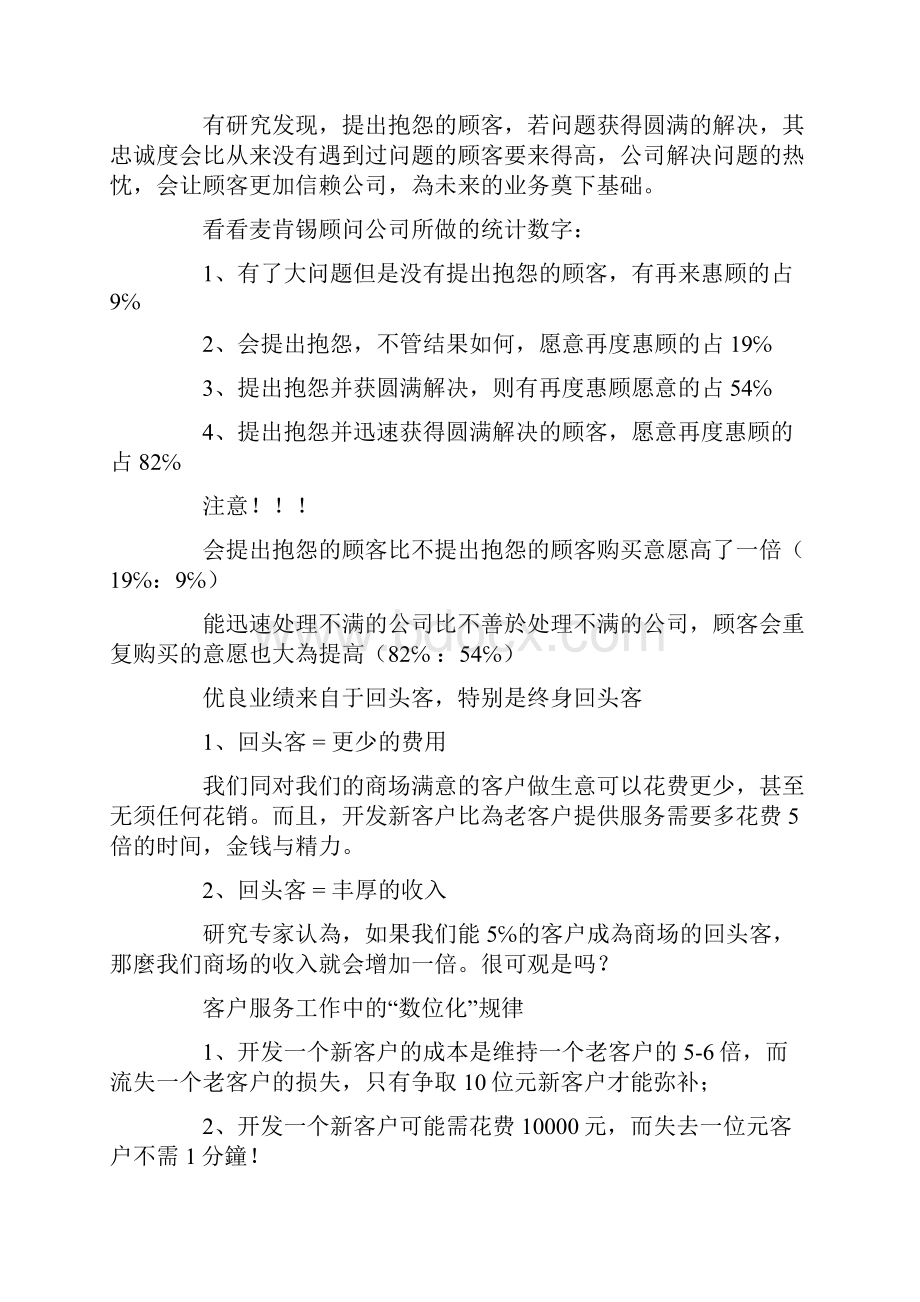 优质顾客服务要点文档格式.docx_第2页