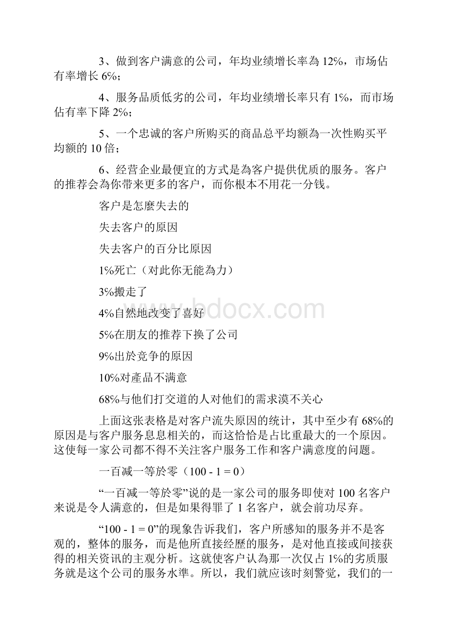 优质顾客服务要点文档格式.docx_第3页