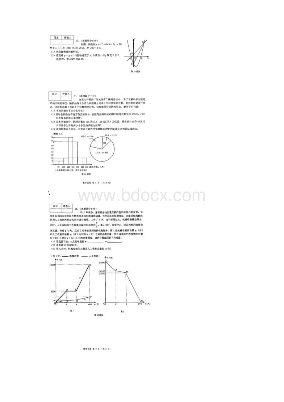 龙东地区中考数学.docx_第3页