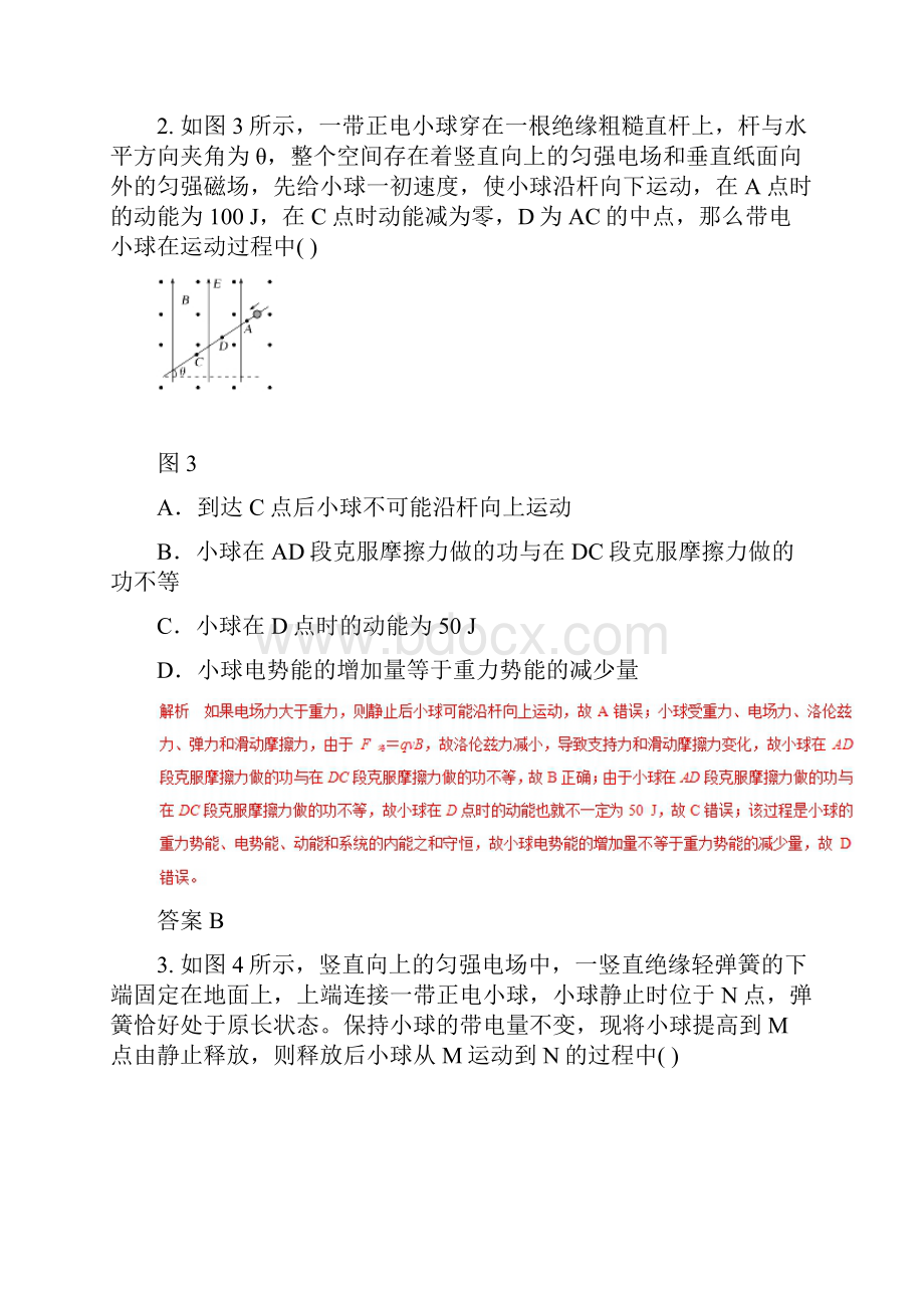 高考物理 专题05 功能关系在电磁学中的应用热点难点突.docx_第2页