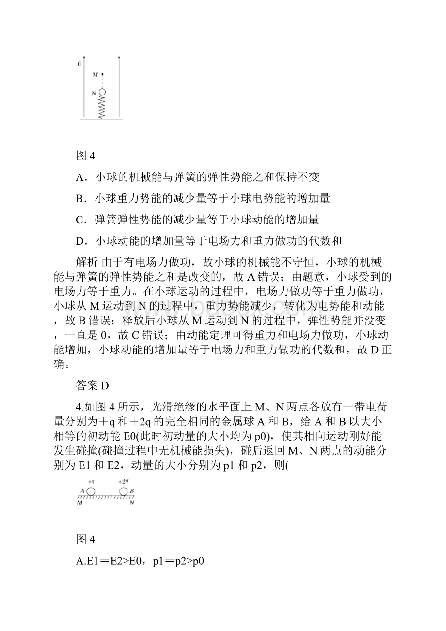 高考物理 专题05 功能关系在电磁学中的应用热点难点突.docx_第3页