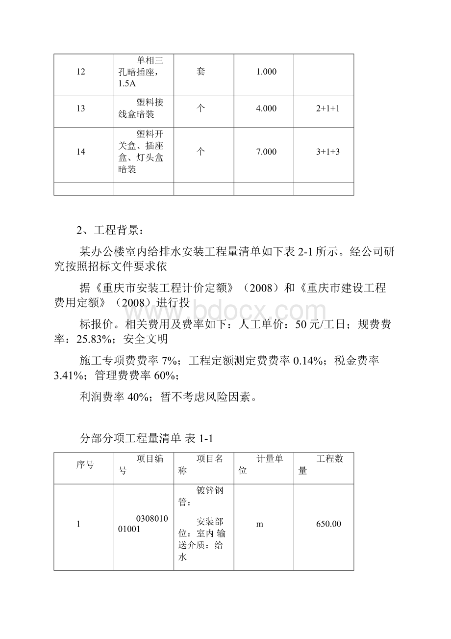 安装工程计量计价例题资料讲解Word文档格式.docx_第3页