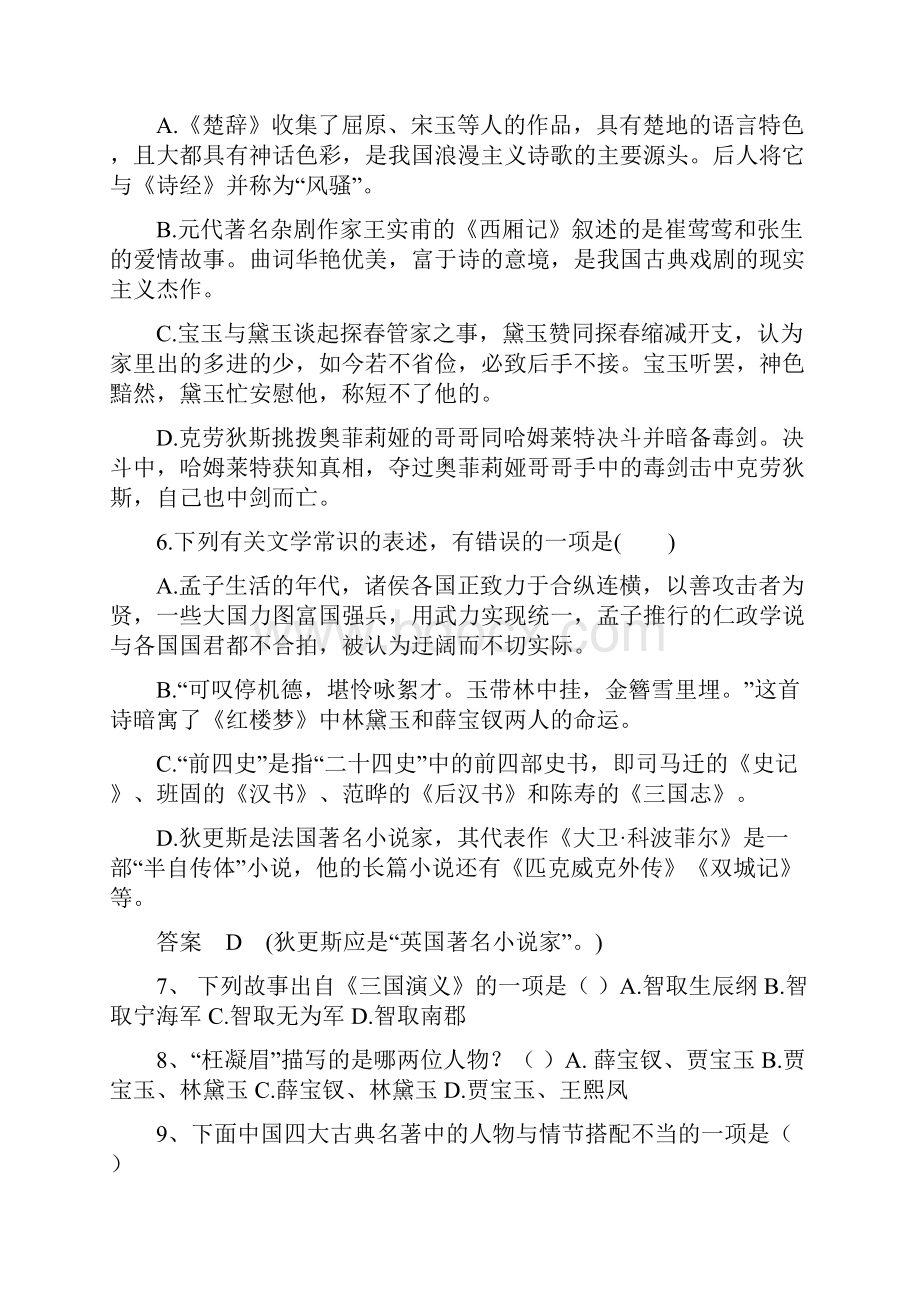 一古典名著试题150题学习资料Word下载.docx_第3页