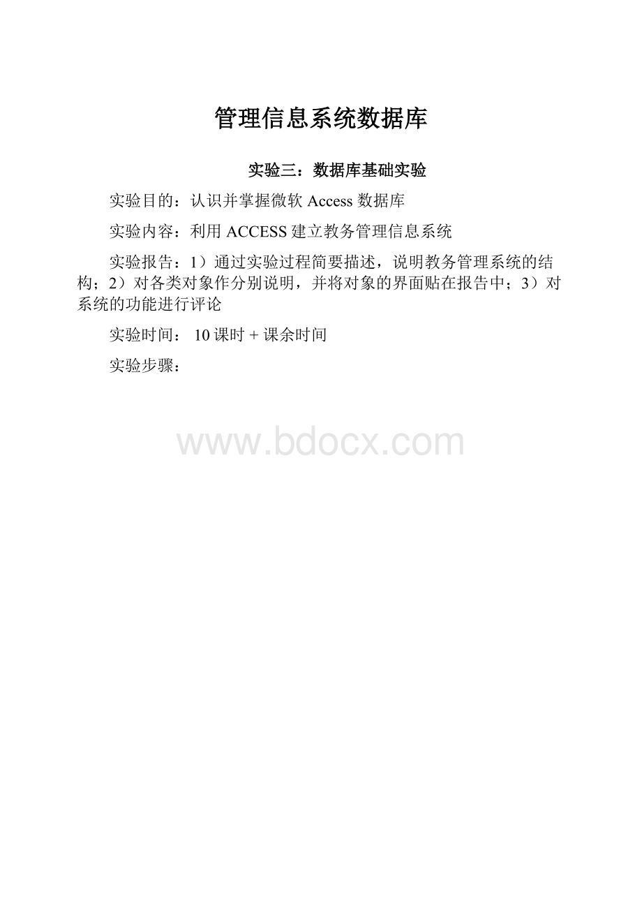 管理信息系统数据库.docx