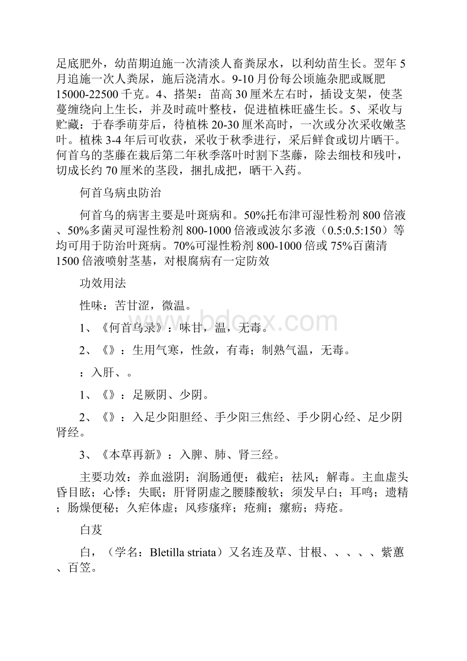 喜阴的中药文档格式.docx_第2页