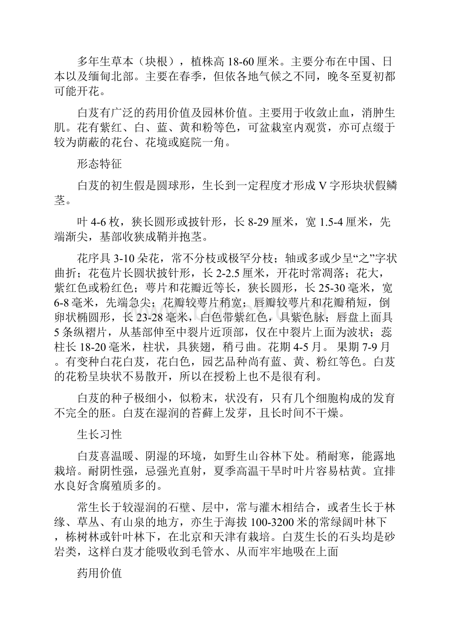 喜阴的中药文档格式.docx_第3页