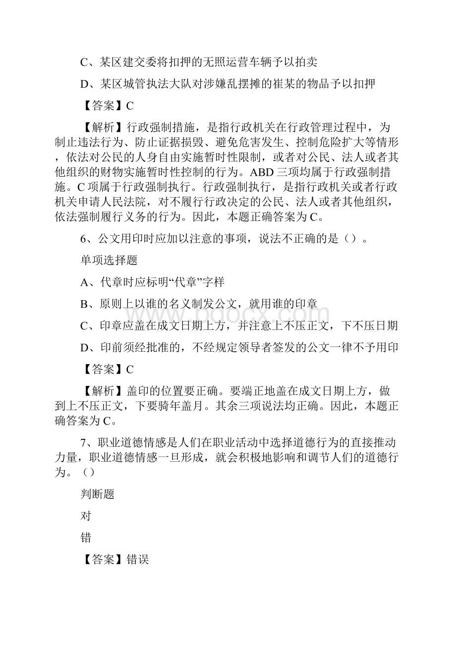 溆浦县招聘城市管理协管员试题及答案解析 doc.docx_第3页