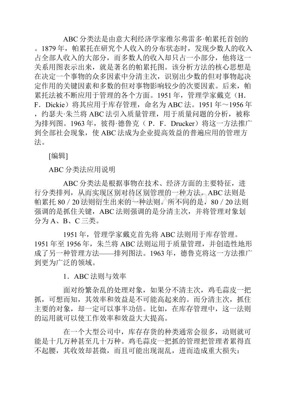 ABC库存管理分类实验实验步骤.docx_第3页