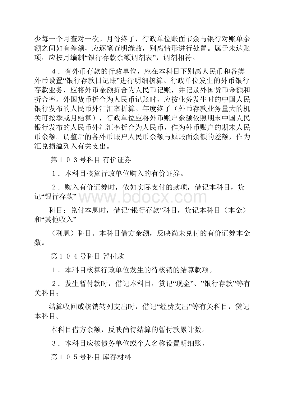 行政单位会计科目表.docx_第3页