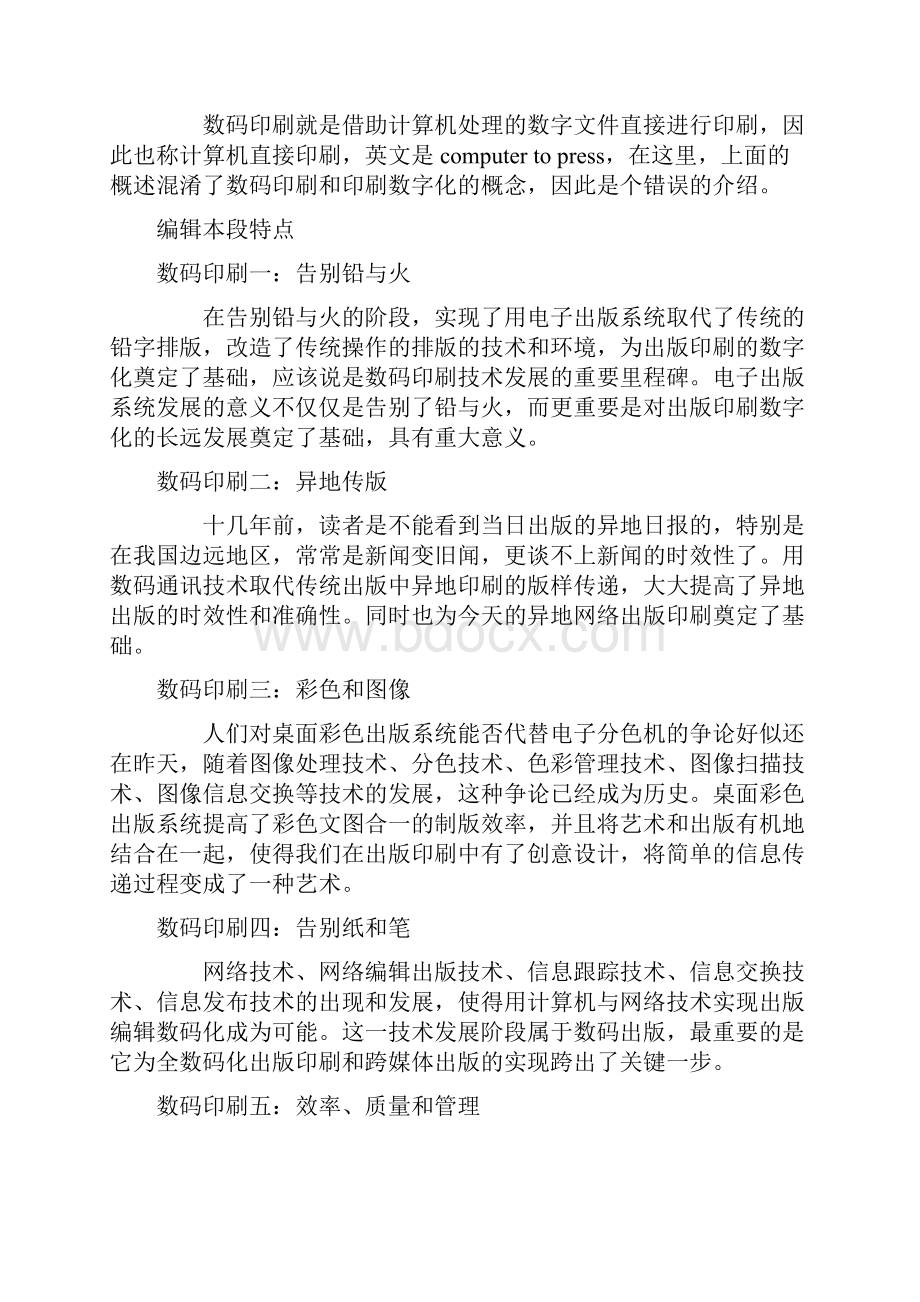 数码印刷.docx_第3页