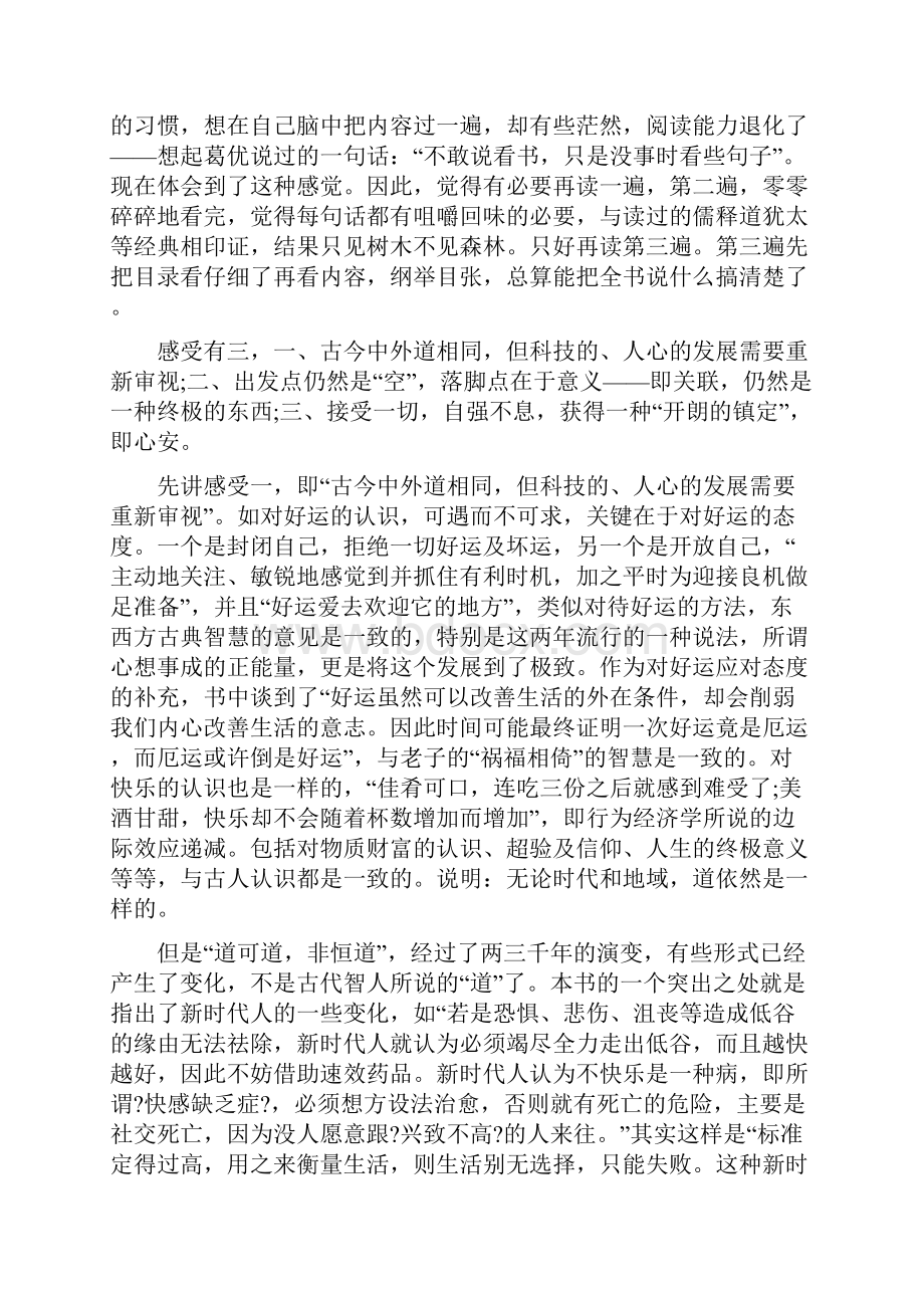 《幸福》读后感和心得精选多篇.docx_第3页