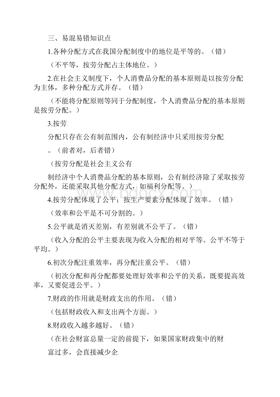 第三单元 收入与分配复习学案Word文档下载推荐.docx_第2页