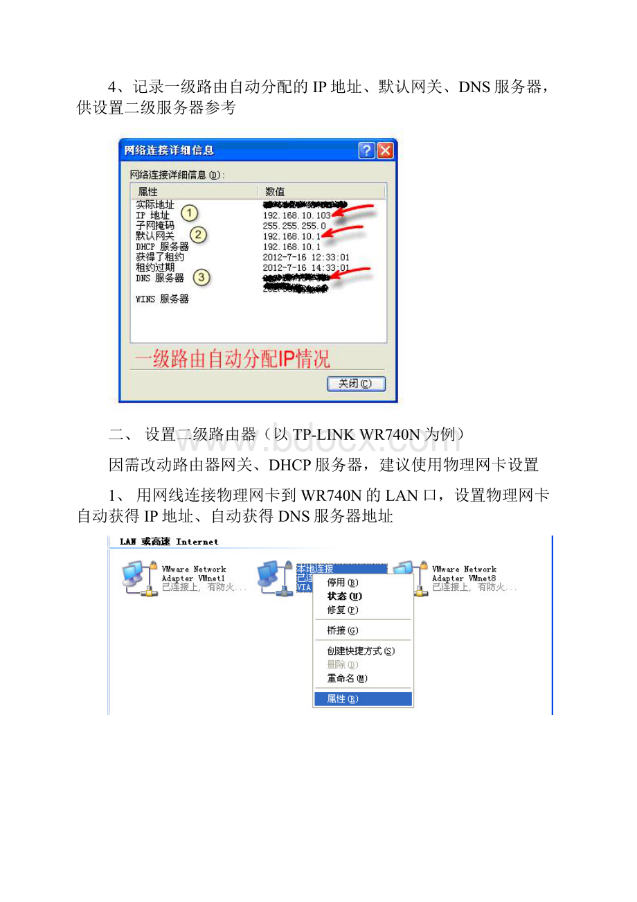 TPlink TLWR840N与TPlink TLWR740N桥接文档格式.docx_第3页