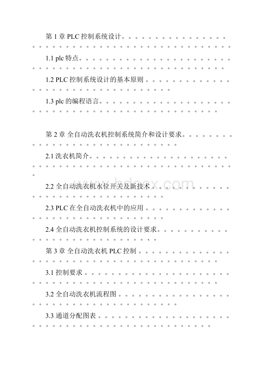 全自动洗衣机PLC控制系统设计Word文档格式.docx_第2页