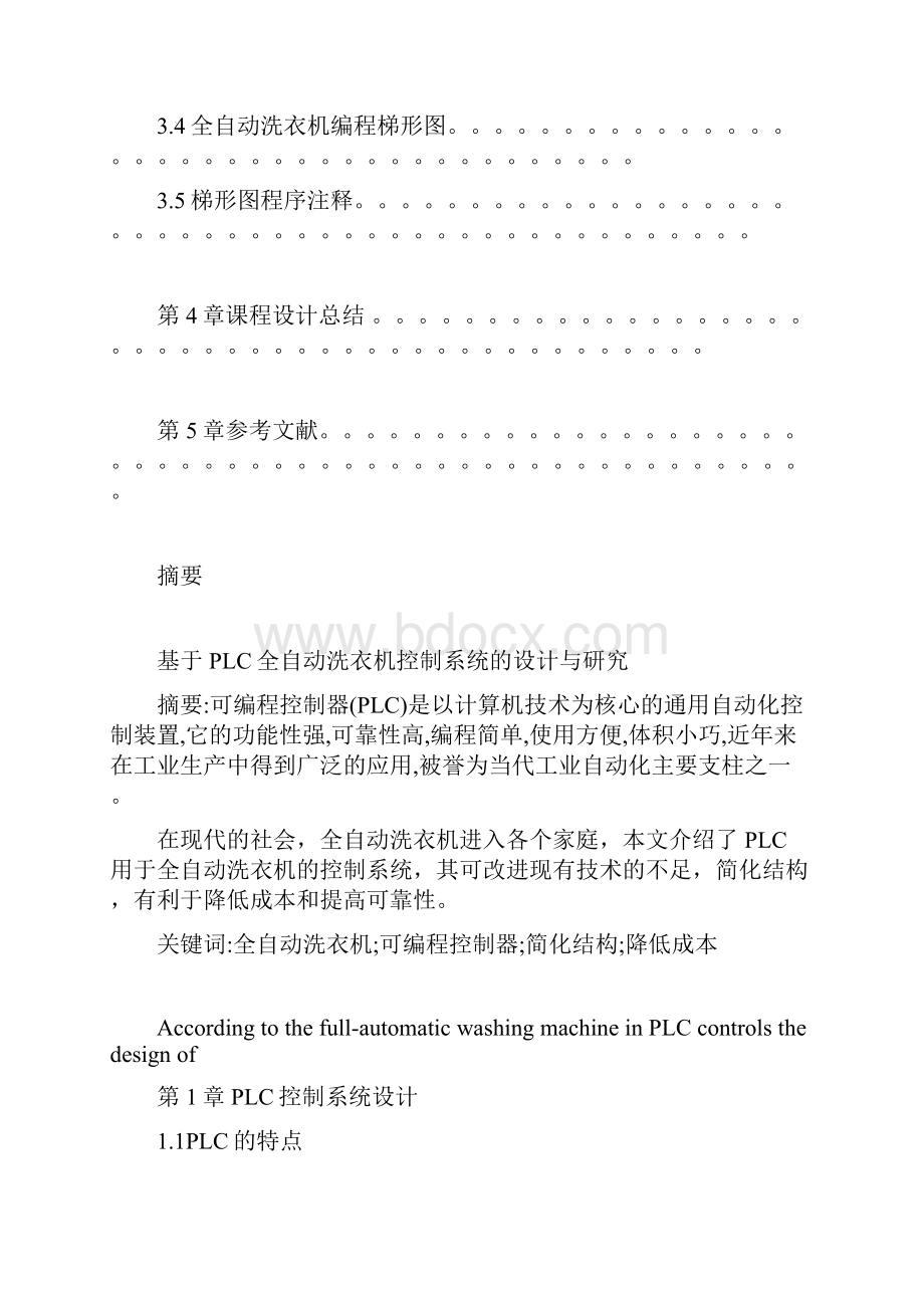 全自动洗衣机PLC控制系统设计Word文档格式.docx_第3页