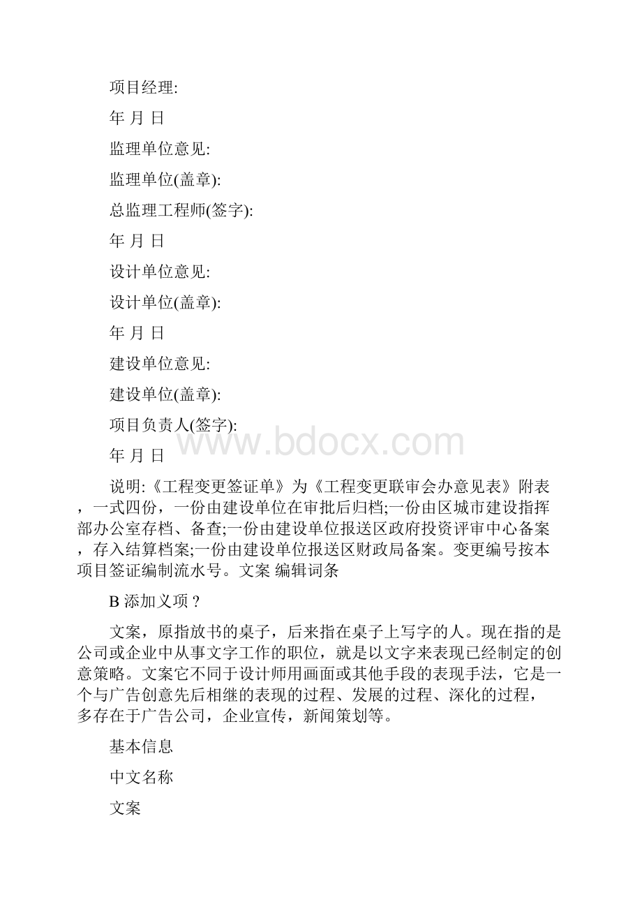 工程变更申请书Word格式.docx_第3页