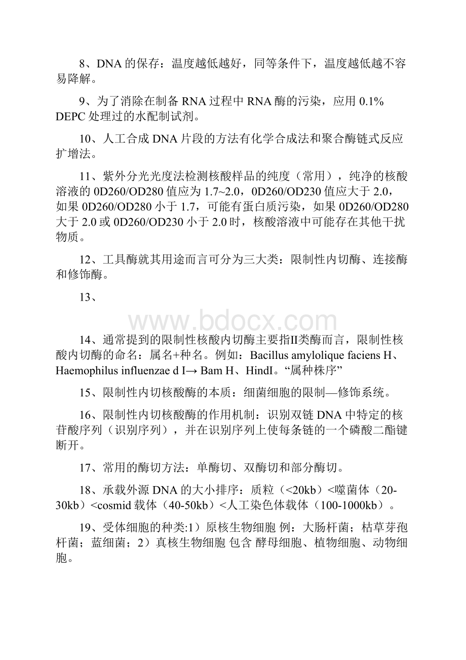 基因工程期末复习总结Word格式文档下载.docx_第2页