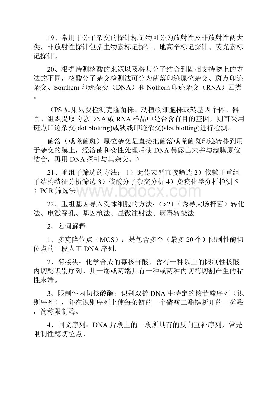 基因工程期末复习总结.docx_第3页