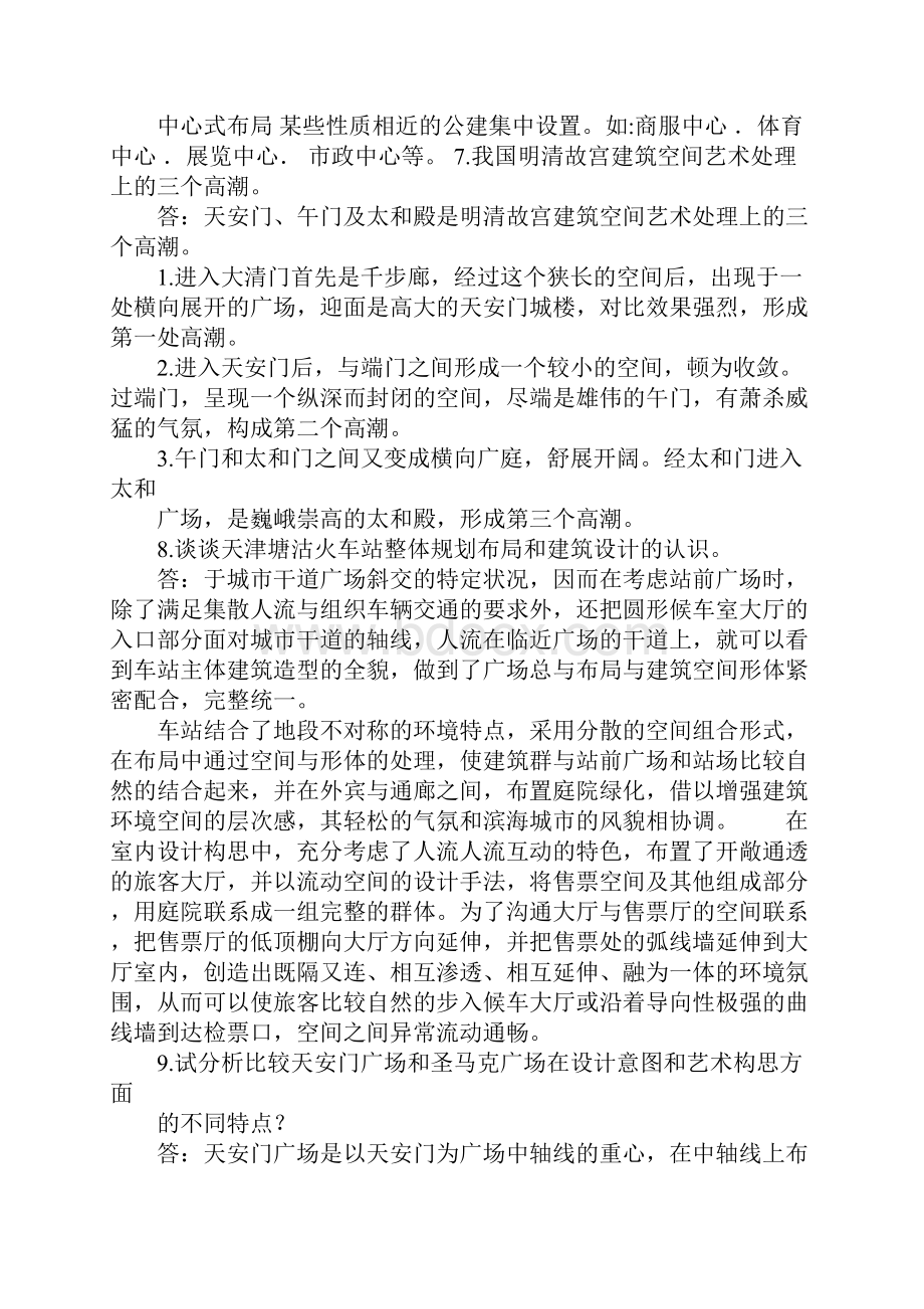 公共建筑设计原理题库有答案.docx_第3页