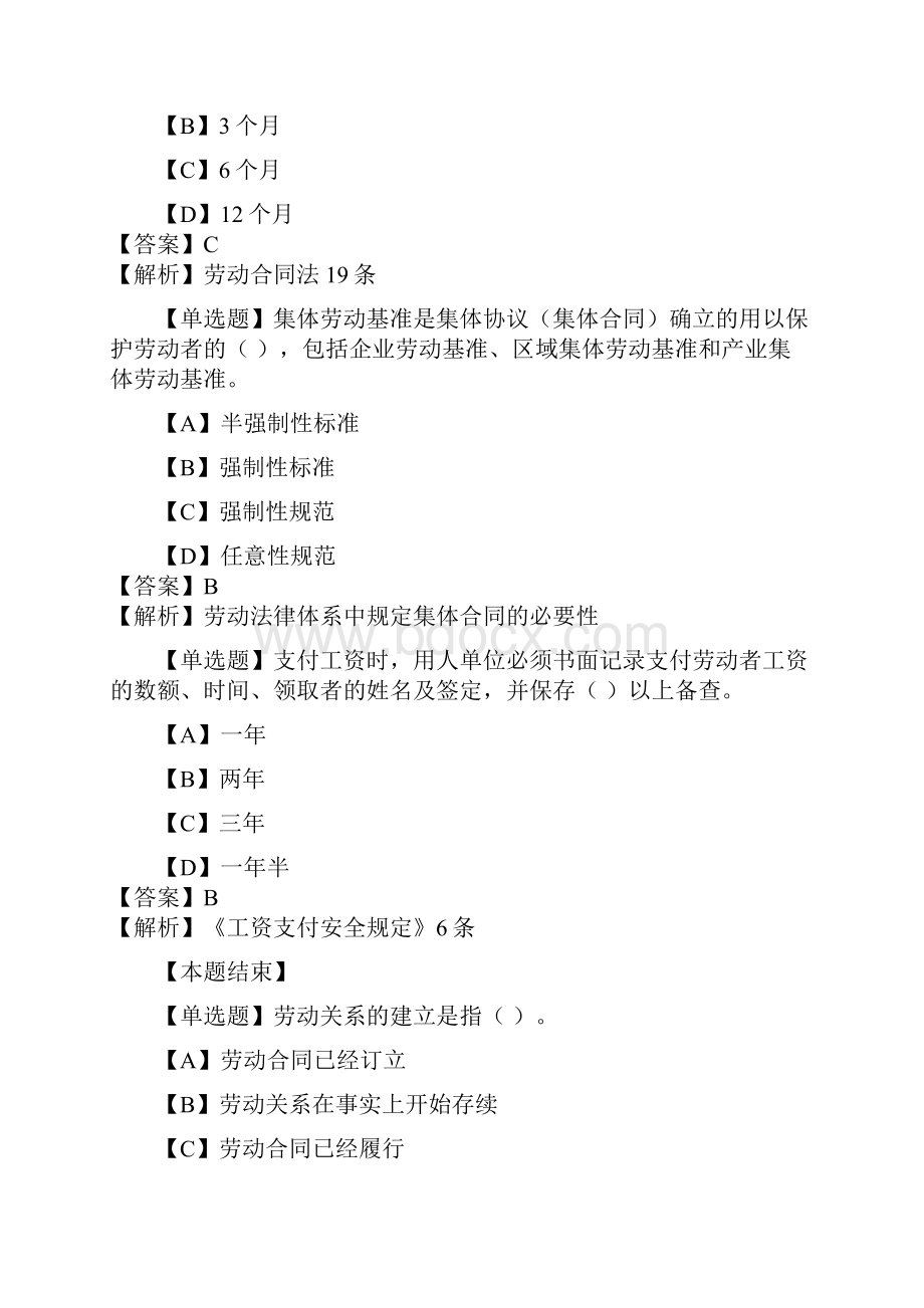 劳动关系协调员理论考试复习题汇编.docx_第3页