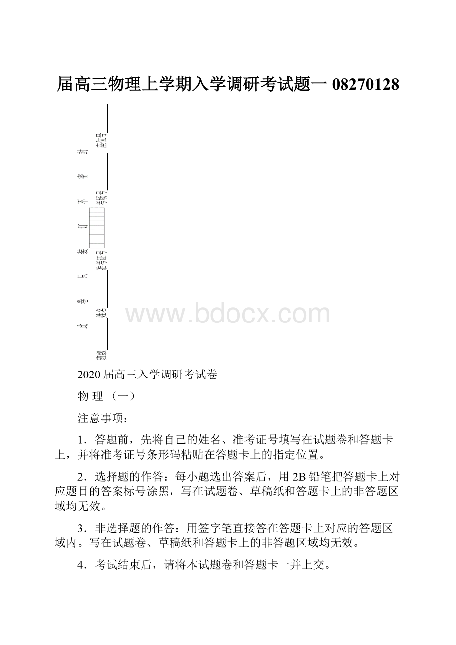 届高三物理上学期入学调研考试题一08270128.docx