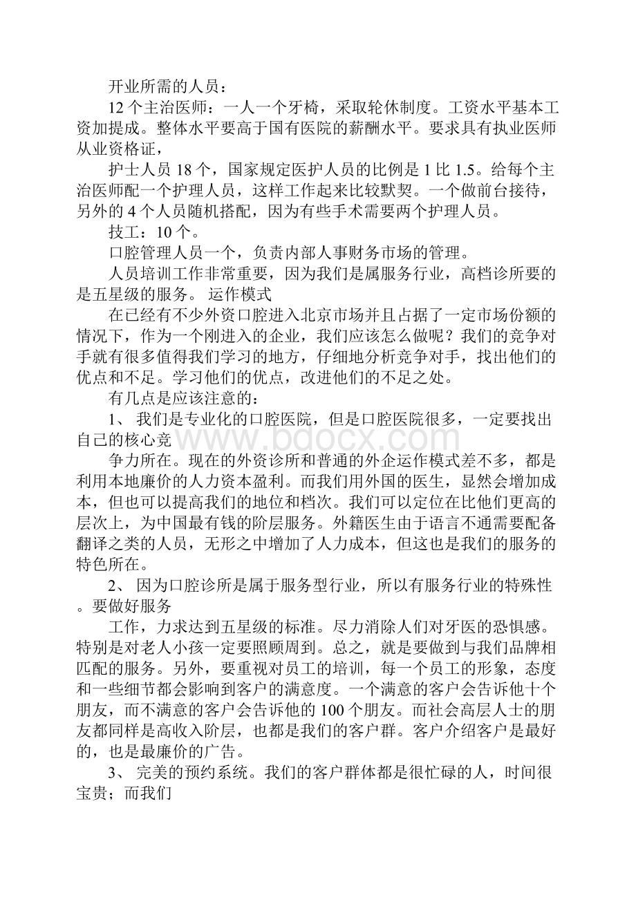 口腔家庭保健计划书.docx_第2页