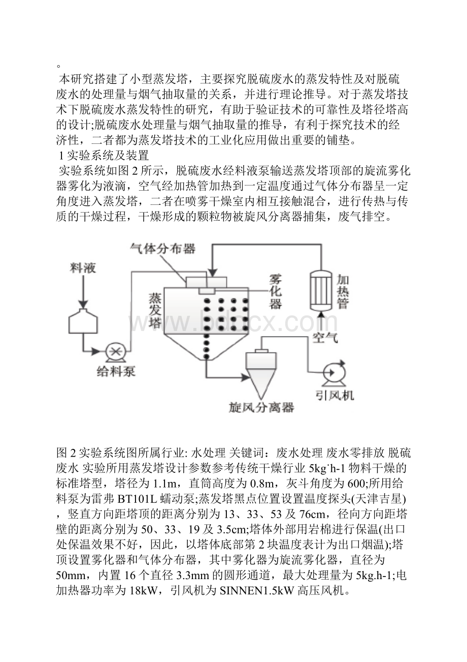 蒸发塔技术用于脱硫废水的处理Word格式文档下载.docx_第3页