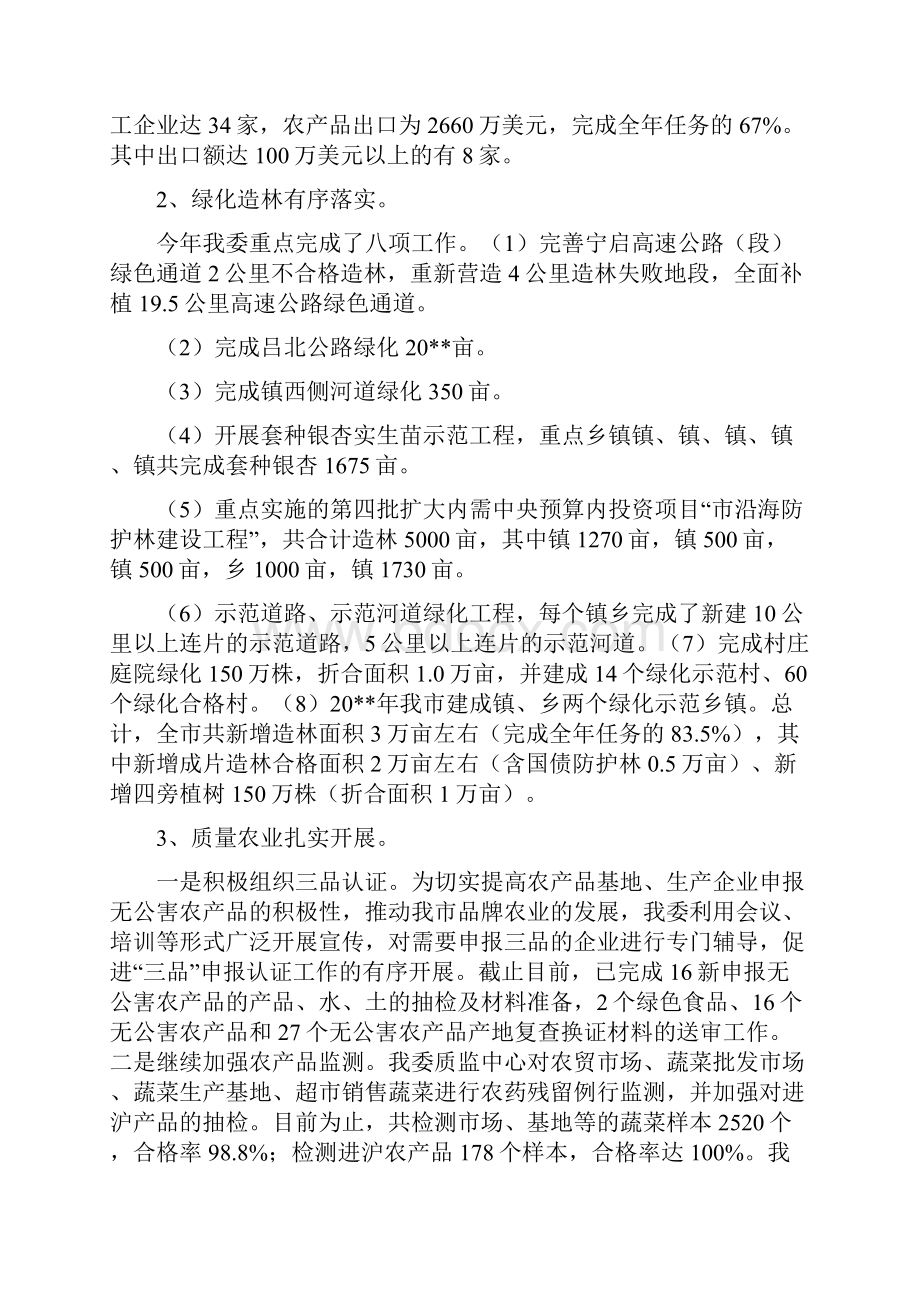 今年以来农林工作完成情况报告与今年县旅游局年末工作总结范例汇编.docx_第2页