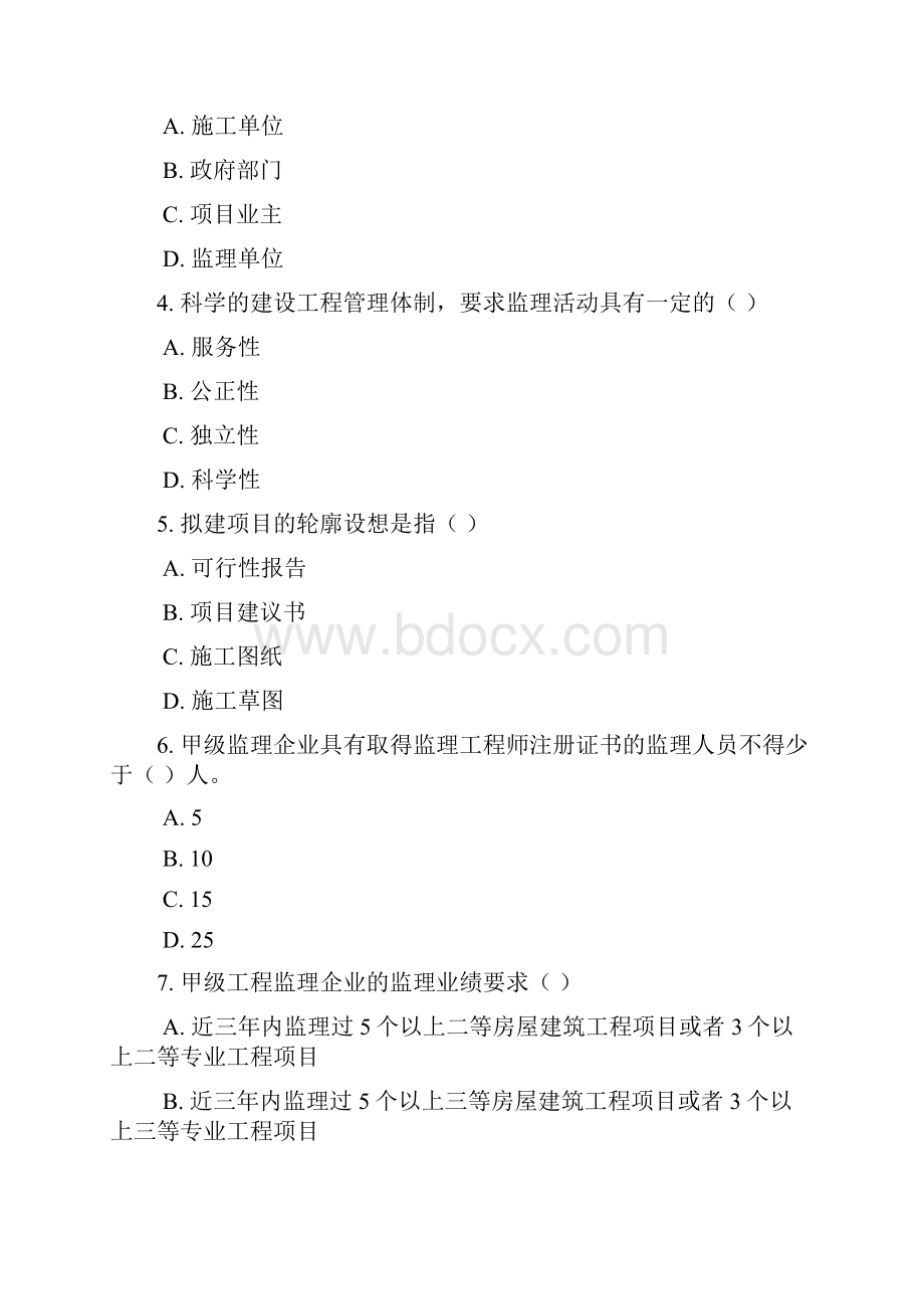 最新电大《建设监理》形考作业任务0104网考试题及答案Word文档下载推荐.docx_第2页