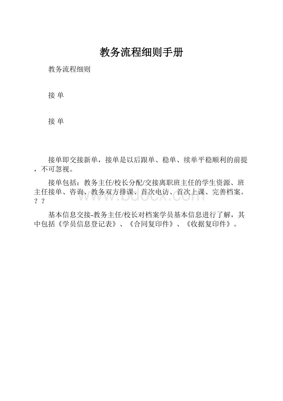 教务流程细则手册Word格式.docx